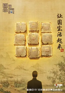 國家寶藏1
