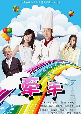 牽手