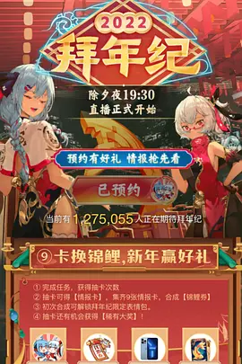 嗶哩嗶哩2022年拜年紀
