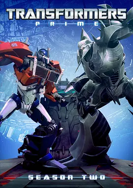 變形金剛：領(lǐng)袖之證第二季TransformersPrimeSeason2