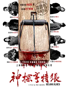 神探亨特張