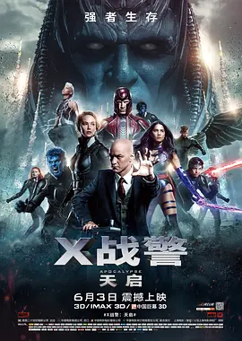 X戰(zhàn)警：天啟X-Men.Apocalypse