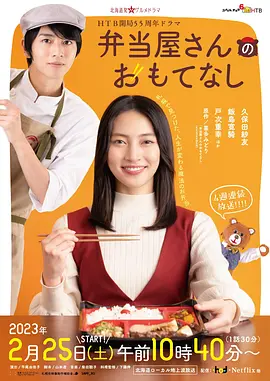 便當店的款待弁當屋さんのおもてなし