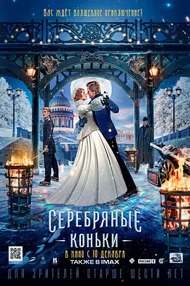 銀色溜冰鞋Серебряныеконьки