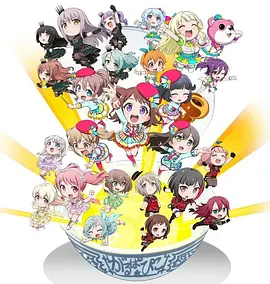 BanGDream!少女樂團(tuán)派對(duì)☆PICO～大份～BanGDream!ガルパ☆ピコ～大盛り～