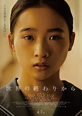 從世界終結(jié)開始世界の終わりから