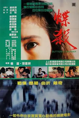 蝶殺