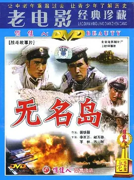 無名島
