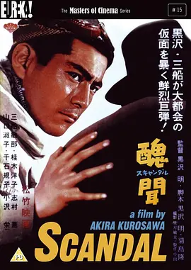 丑聞