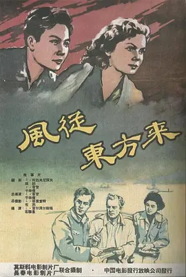風從東方來