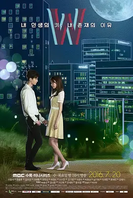 W-兩個世界W