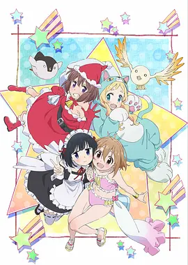 魔法少女什么的已經夠了啦2