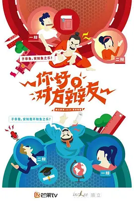 你好，對方辯友