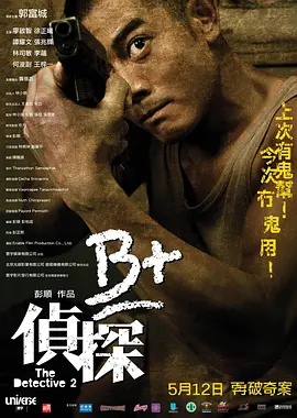 b+偵探