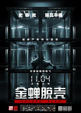金蟬脫殼