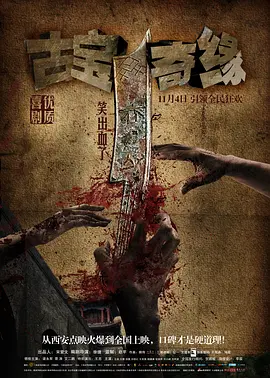 古寶奇緣
