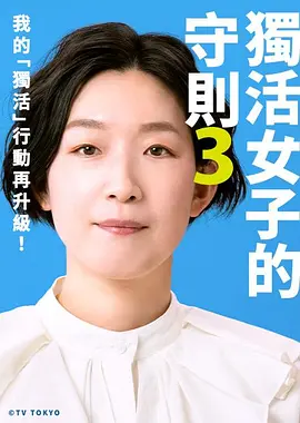 獨(dú)活女子的推薦3