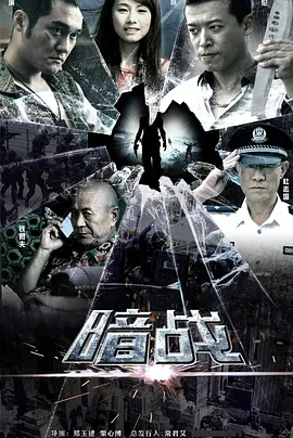 暗戰