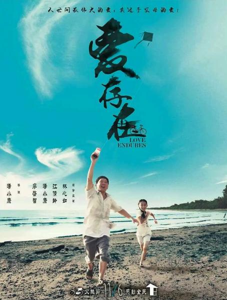 愛存在