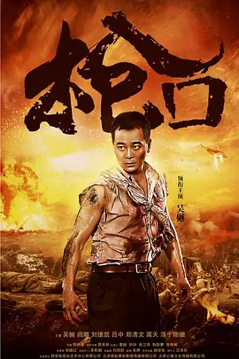 槍口
