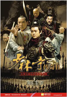 少林寺傳奇之十三棍僧
