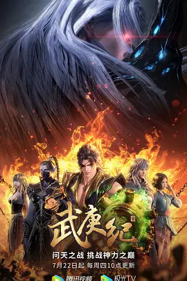 武庚紀4