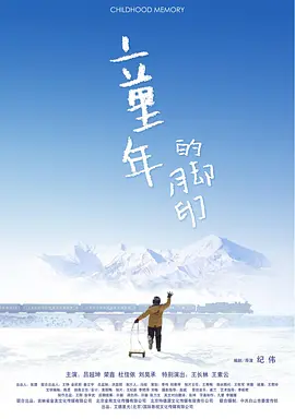 童年的腳印