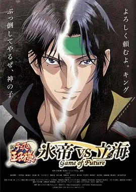 新網球王子冰帝vs立海GameofFuture