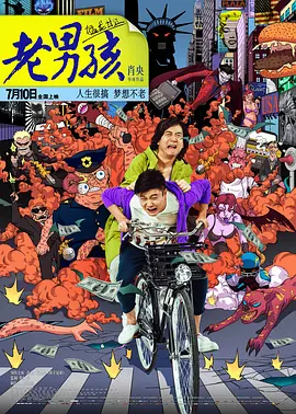 老男孩之猛龍過(guò)江