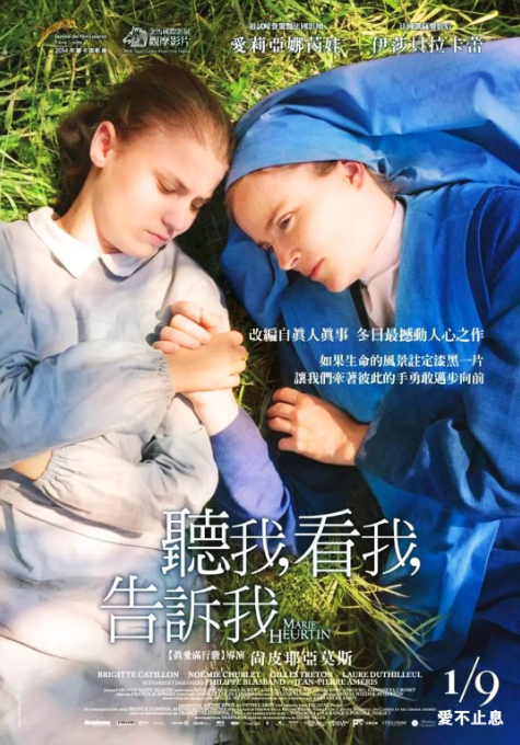 瑪麗和修女