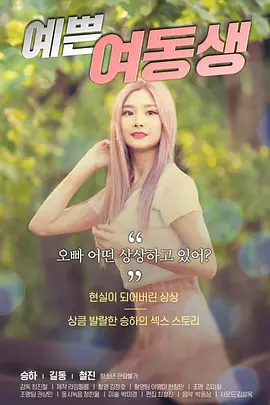 漂亮的妹妹?????