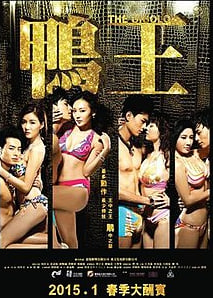 鴨王