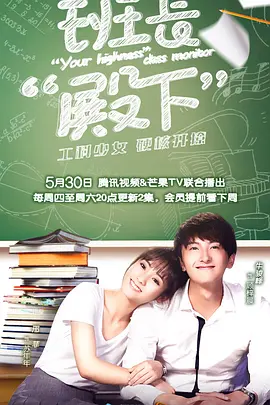 班長“殿下”
