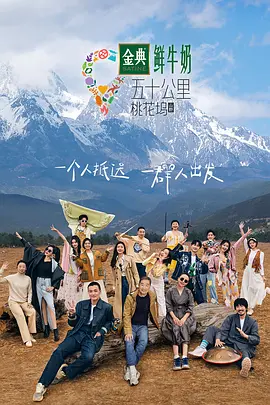 五十公里桃花塢3