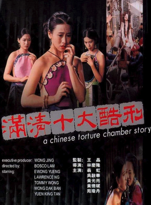滿清十大酷刑
