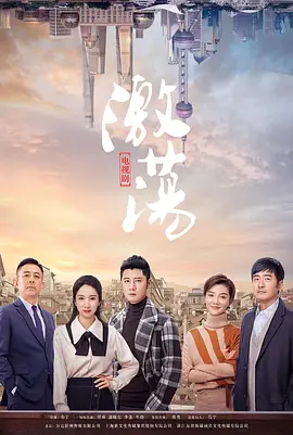 激蕩2019