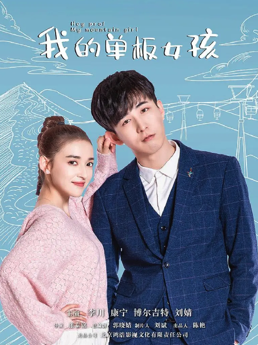 我的單板女孩