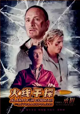 火線干探：較量