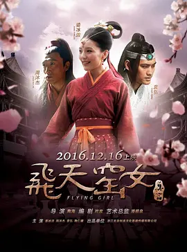 飛天窯女
