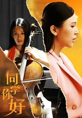 同學(xué)你好