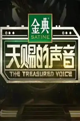 天賜的聲音升級版