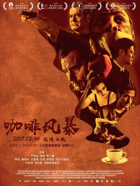咖啡風(fēng)暴