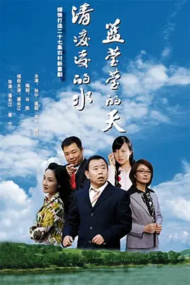清凌凌的水藍瑩瑩的天
