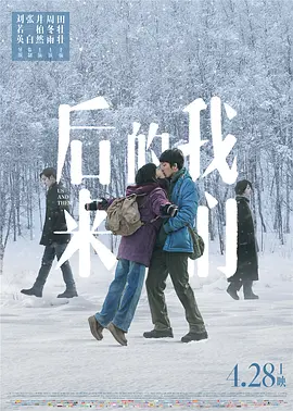 后來的我們
