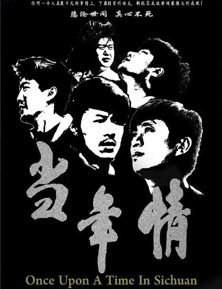 當年情