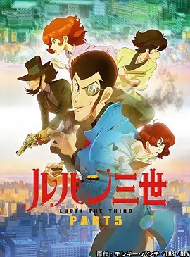 魯邦三世
