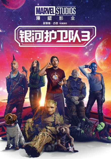 銀河護衛(wèi)隊3