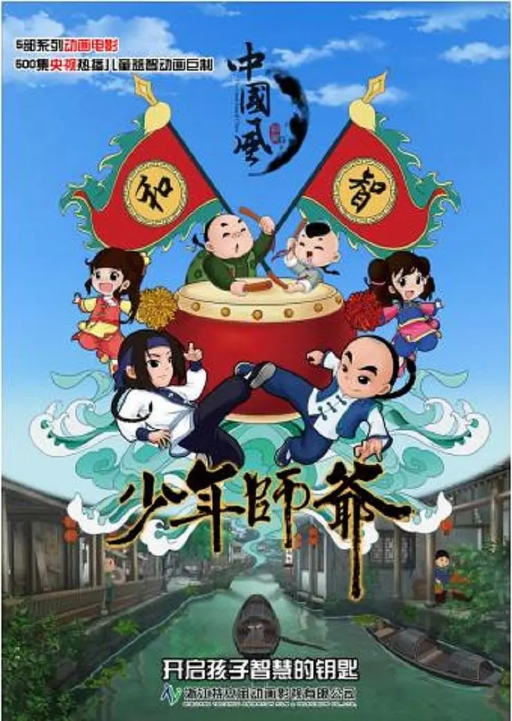 少年師爺6