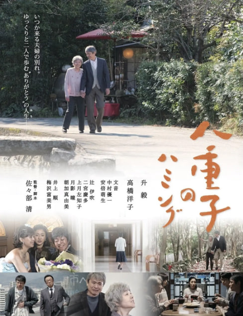 八重子的詠唱