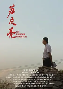 蘇慶亮